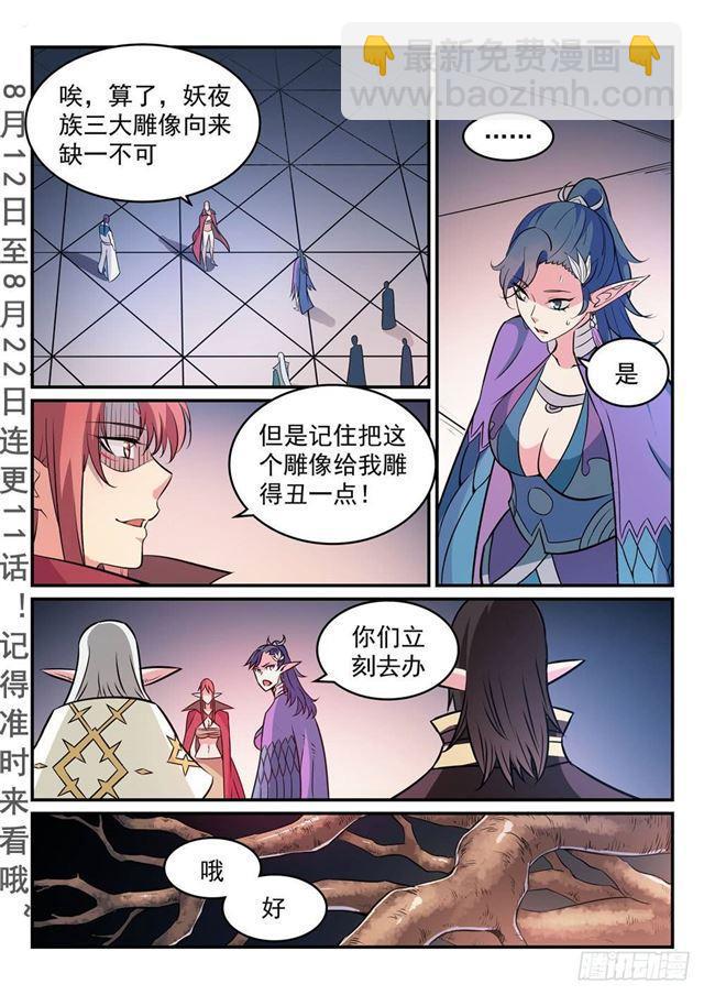 百鍊成神 - 第264話 如虎添翼 - 2