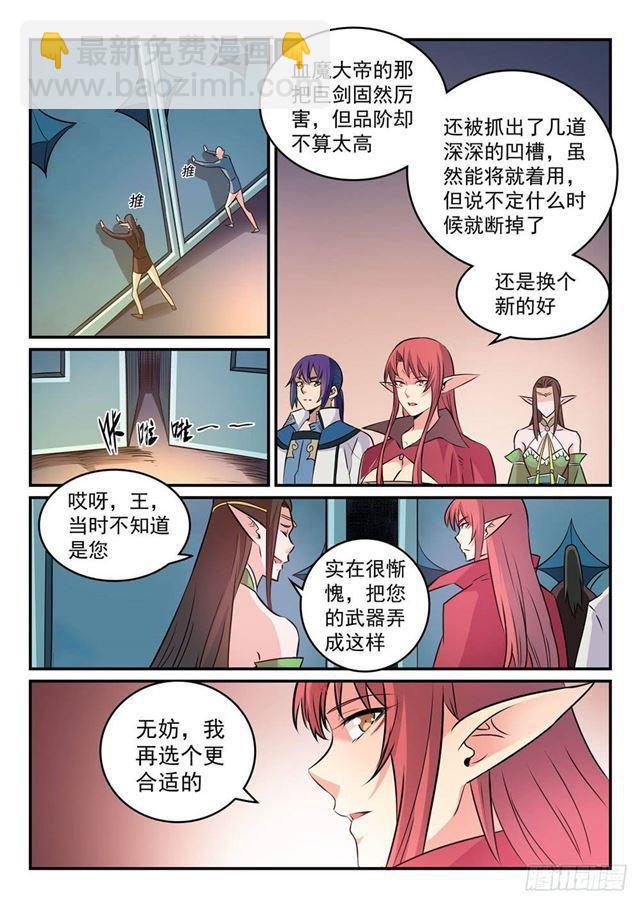 百鍊成神 - 第264話 如虎添翼 - 4