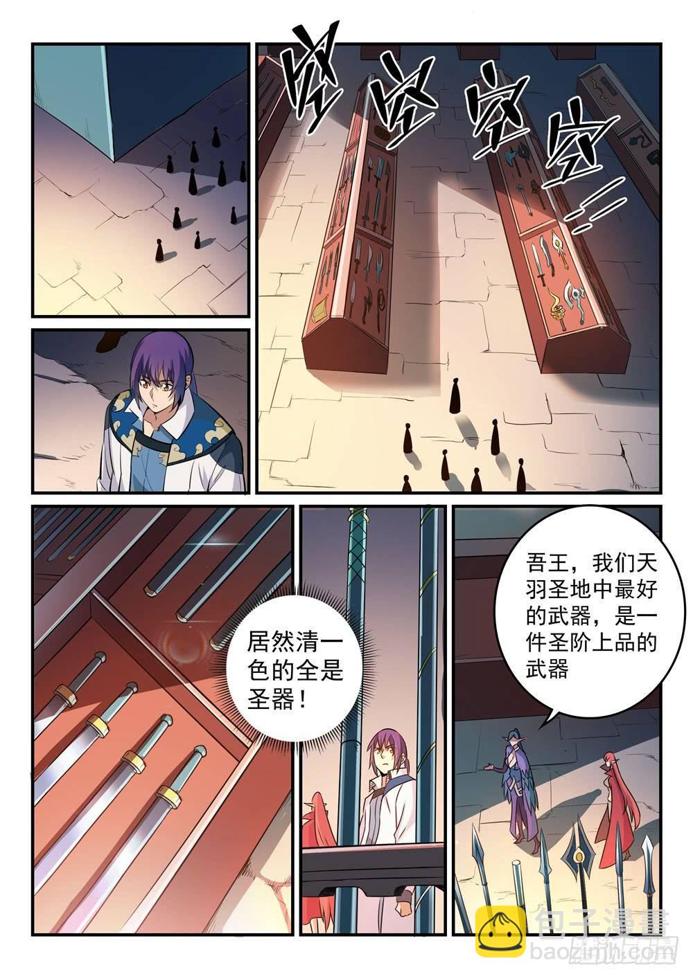 百鍊成神 - 第264話 如虎添翼 - 1