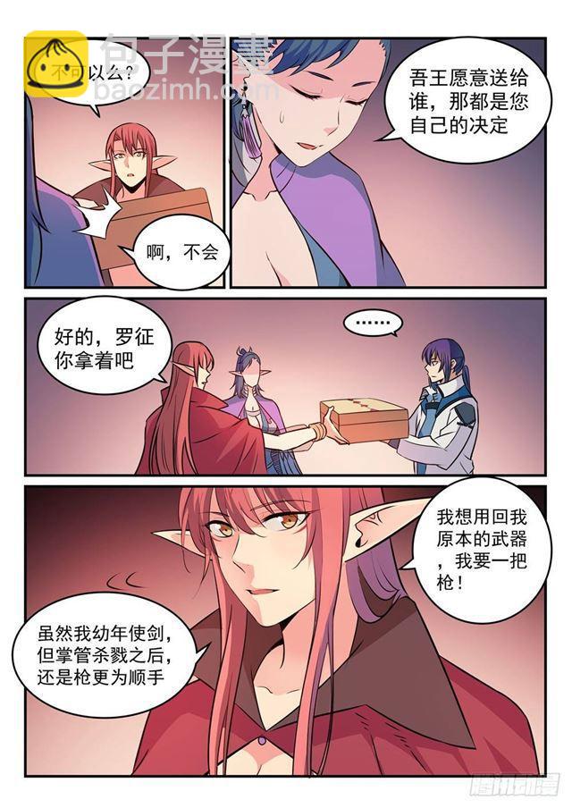 百鍊成神 - 第264話 如虎添翼 - 1