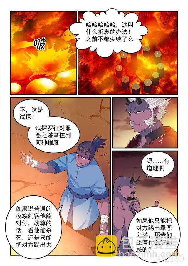 百鍊成神 - 第266話 以進爲退 - 2