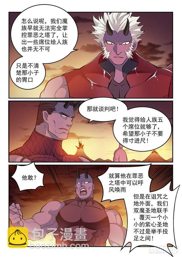 百鍊成神 - 第266話 以進爲退 - 1