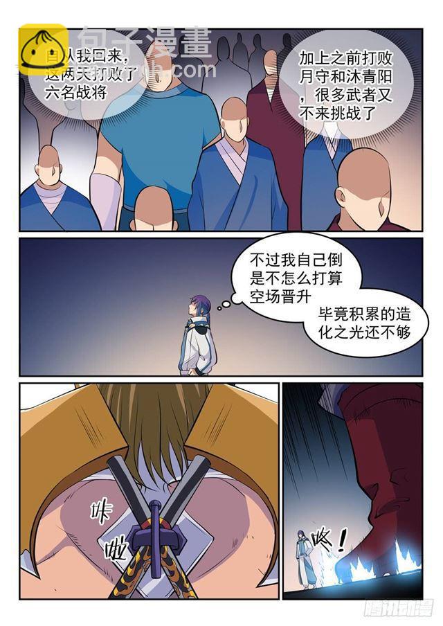 百鍊成神 - 第266話 以進爲退 - 3