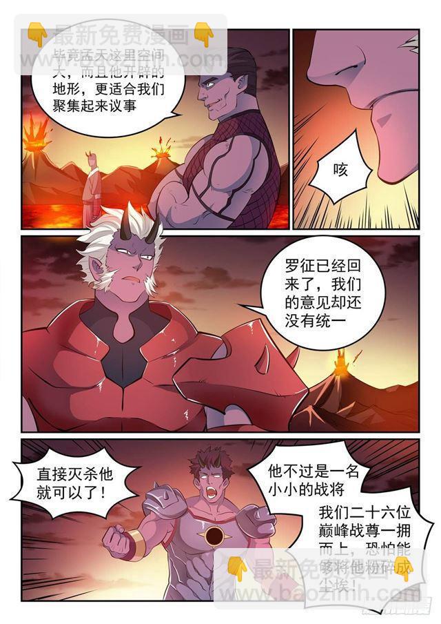 百鍊成神 - 第266話 以進爲退 - 2