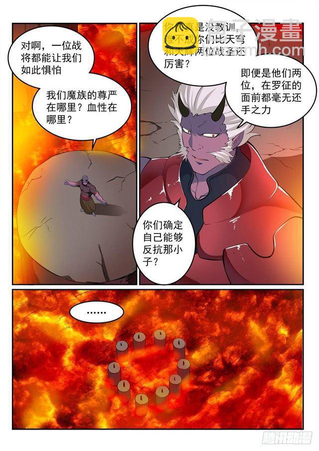 百炼成神 - 第266话 以进为退 - 3