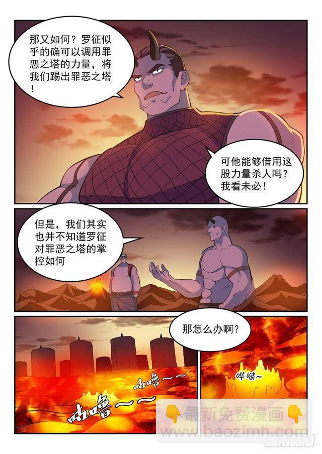 百鍊成神 - 第266話 以進爲退 - 4