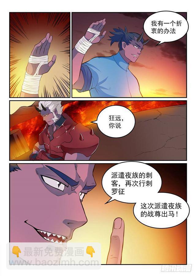 百鍊成神 - 第266話 以進爲退 - 1