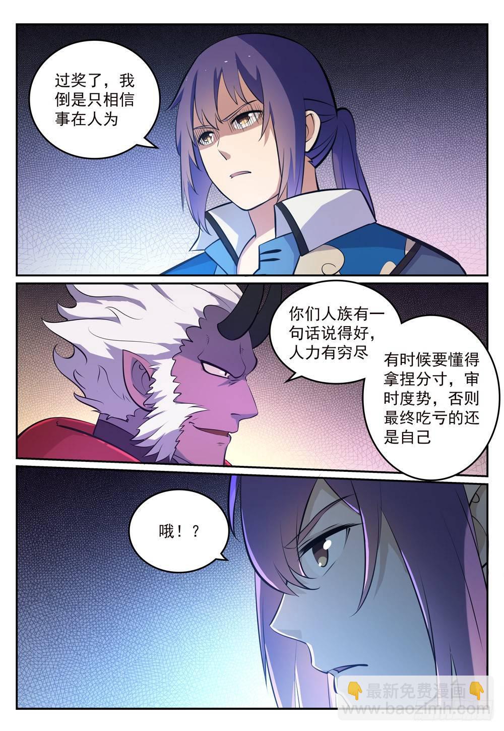 百鍊成神 - 第268話 折衝樽俎 - 4