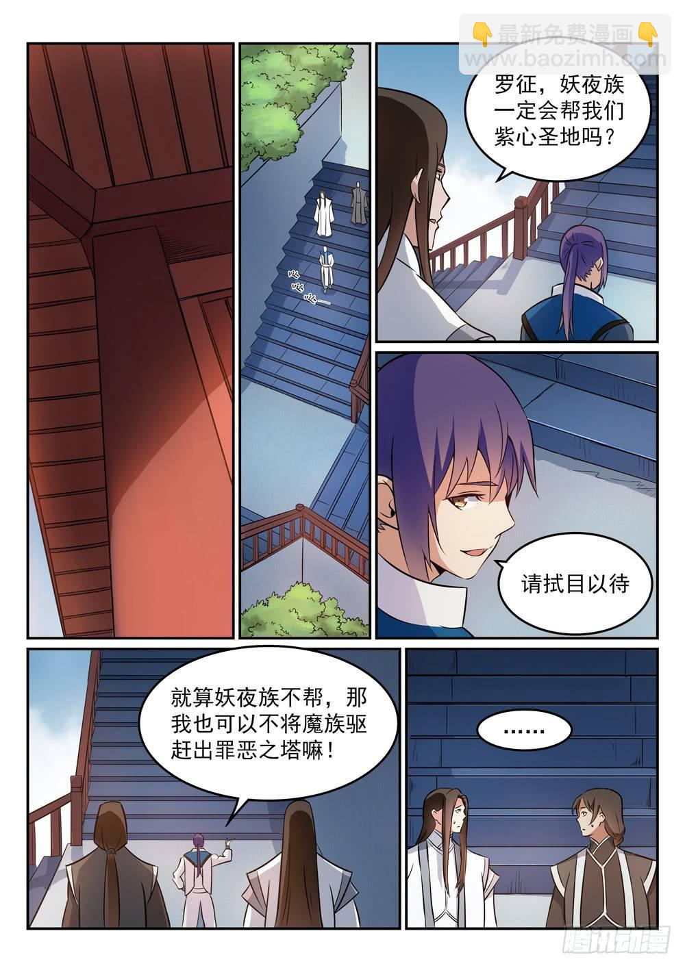 百鍊成神 - 第270話 投鼠忌器 - 3