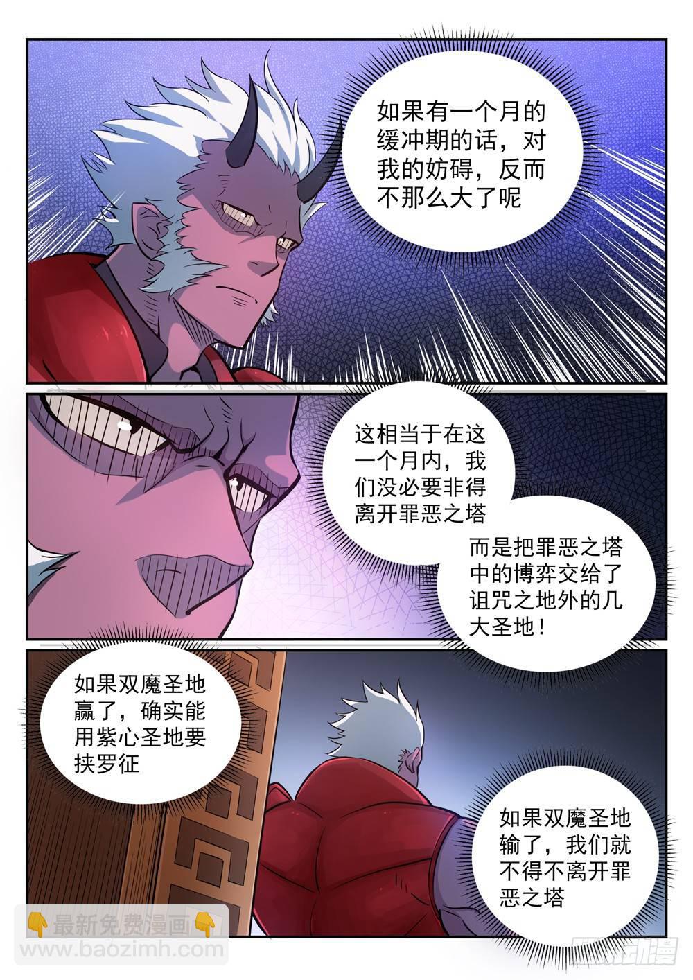 百鍊成神 - 第270話 投鼠忌器 - 1