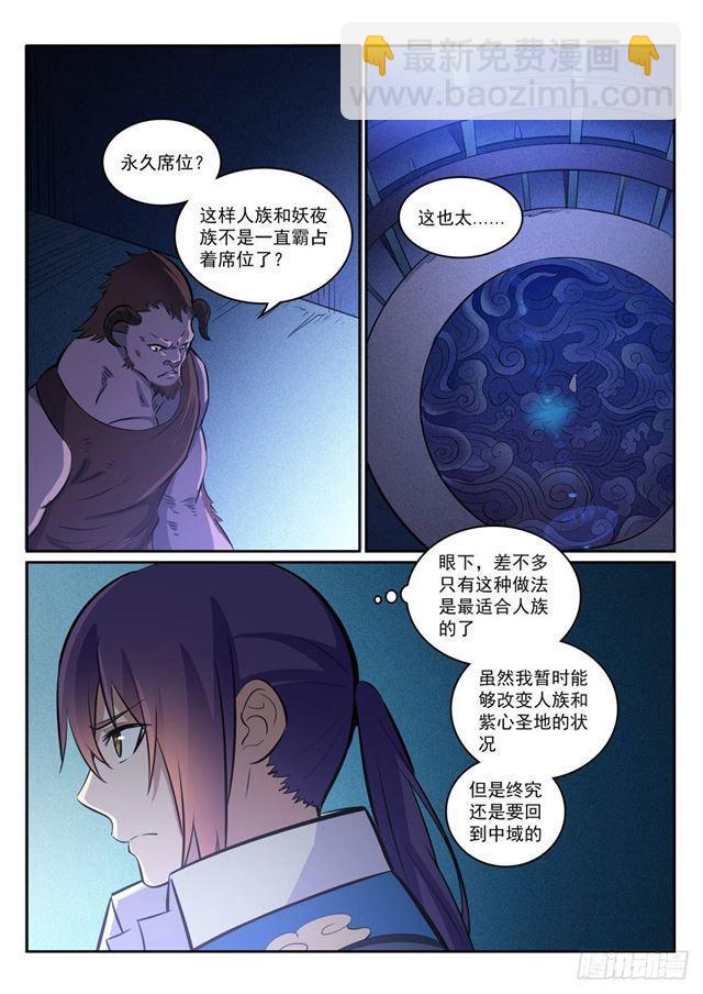 百鍊成神 - 第272話 重分天下 - 2