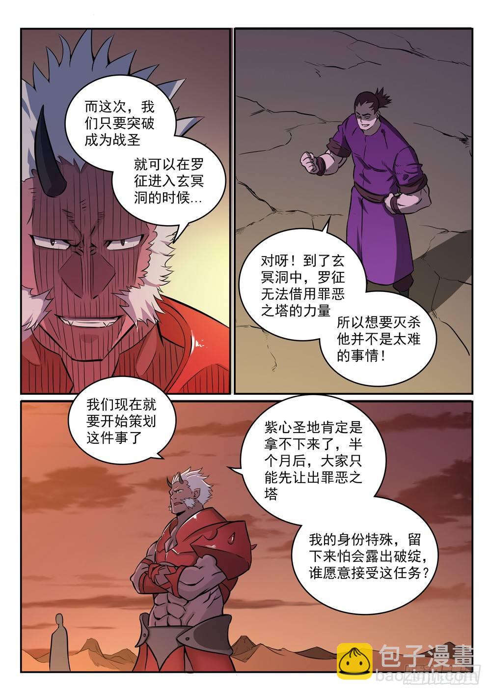 百鍊成神 - 第272話 重分天下 - 4