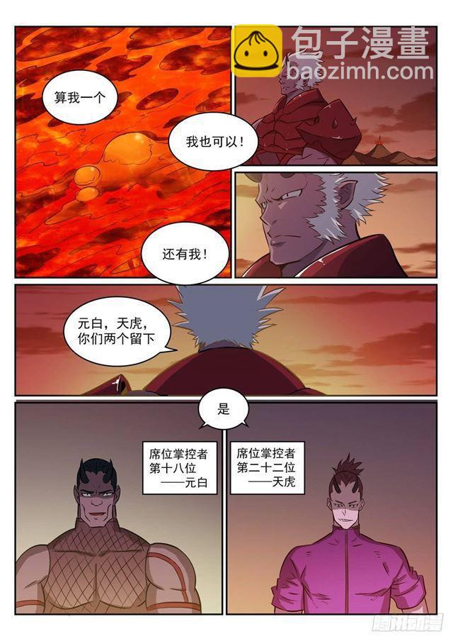 百炼成神 - 第272话 重分天下 - 1