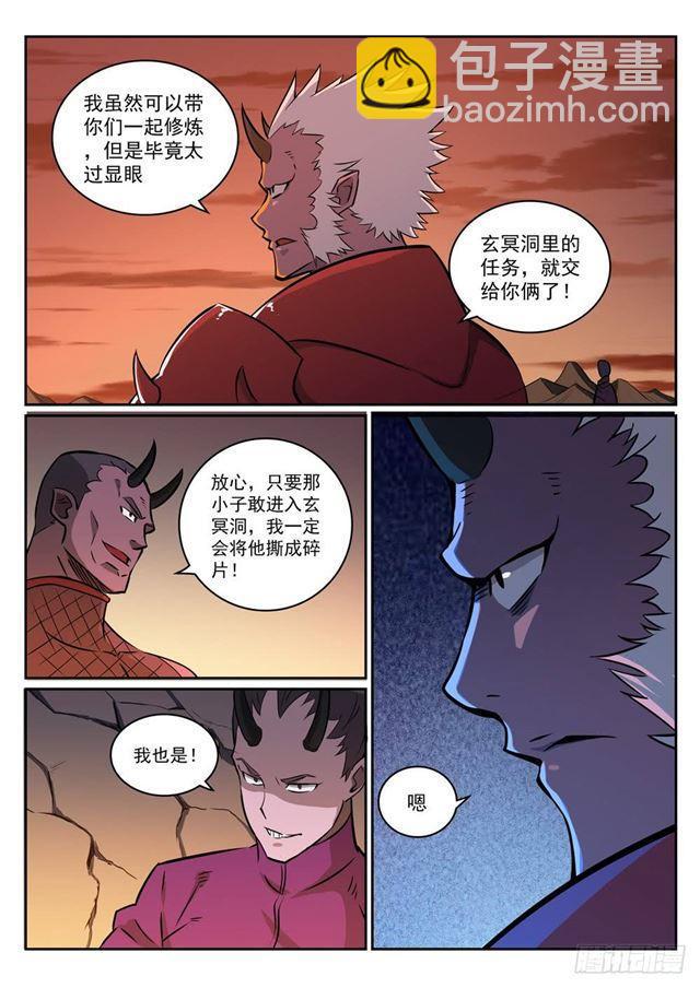 百鍊成神 - 第272話 重分天下 - 2