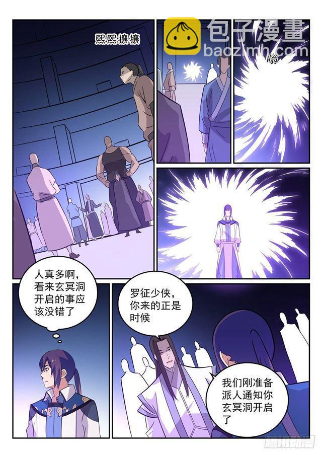 百鍊成神 - 第274話 未識之地 - 1