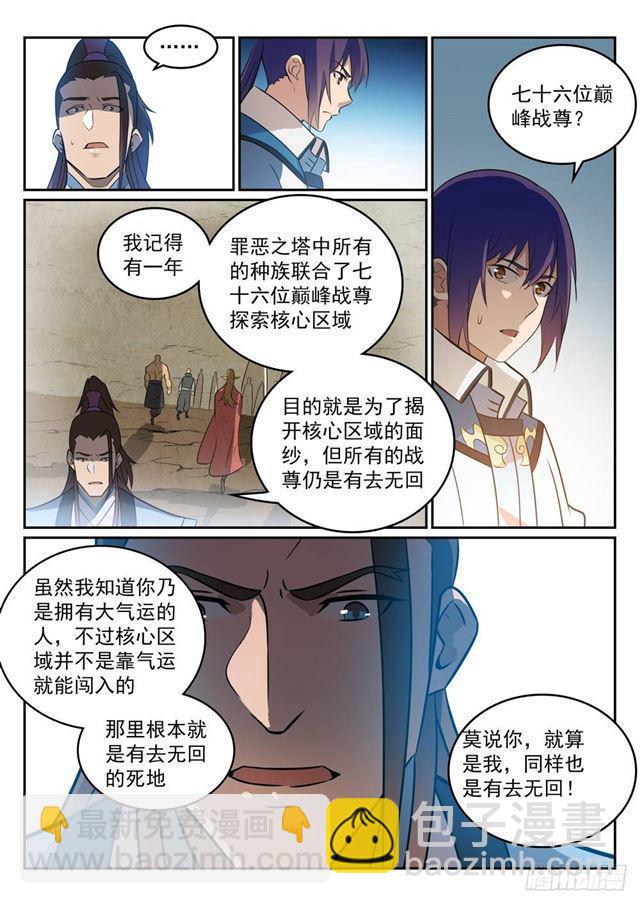 百鍊成神 - 第274話 未識之地 - 1