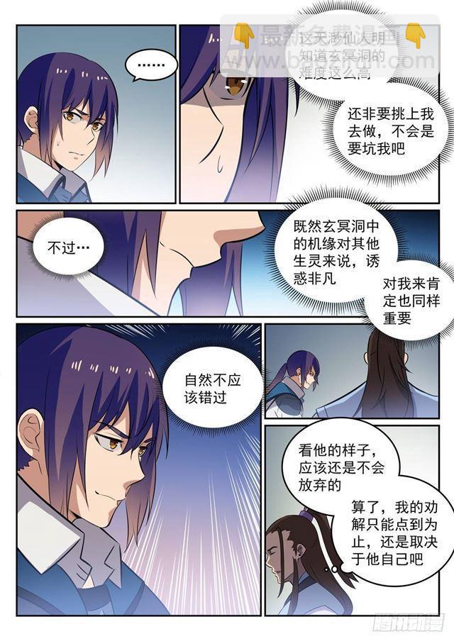 百鍊成神 - 第274話 未識之地 - 2