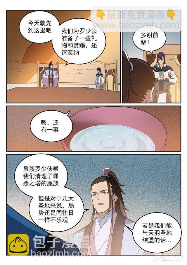 百炼成神 - 第274话 未识之地 - 3