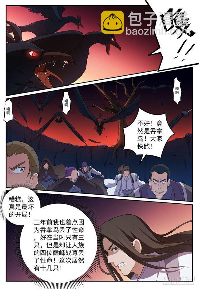 百鍊成神 - 第276話 窮兇極惡 - 1