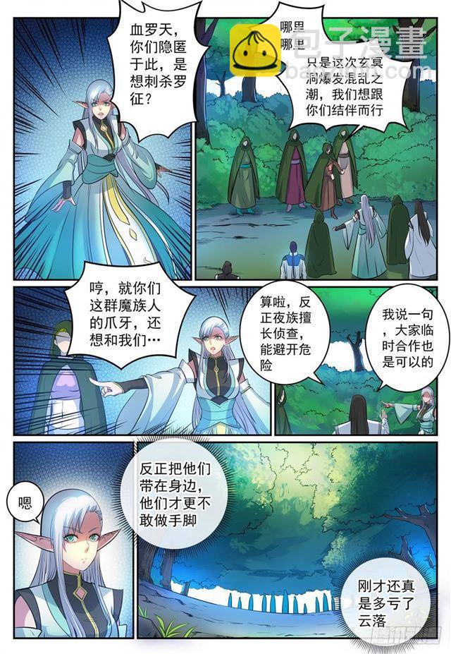 百鍊成神 - 第278話 摒棄前嫌 - 3