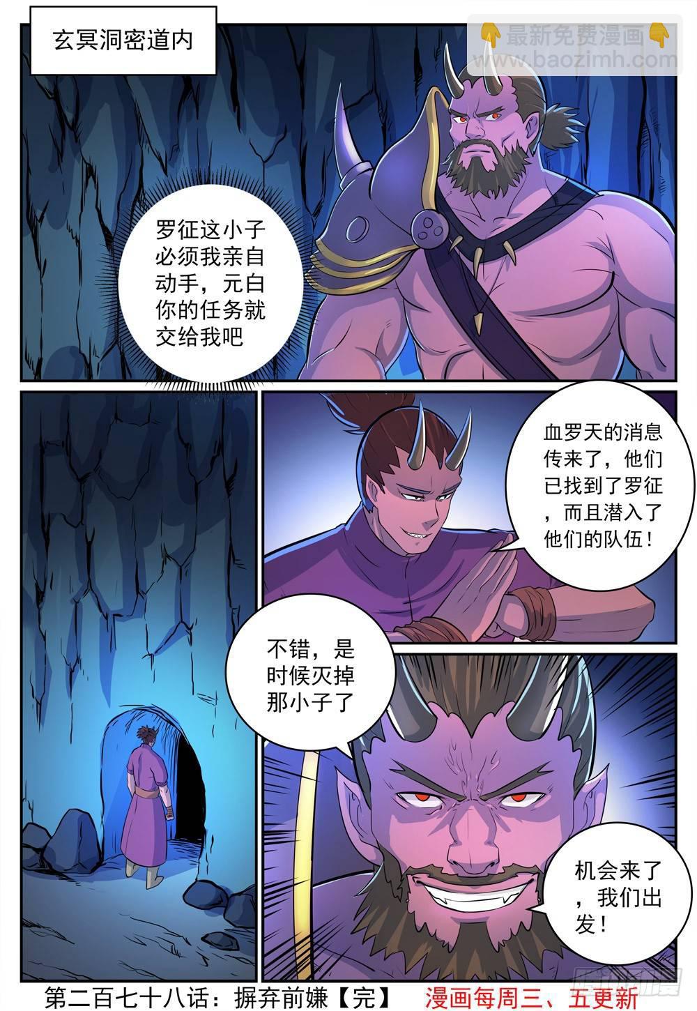 百鍊成神 - 第278話 摒棄前嫌 - 4