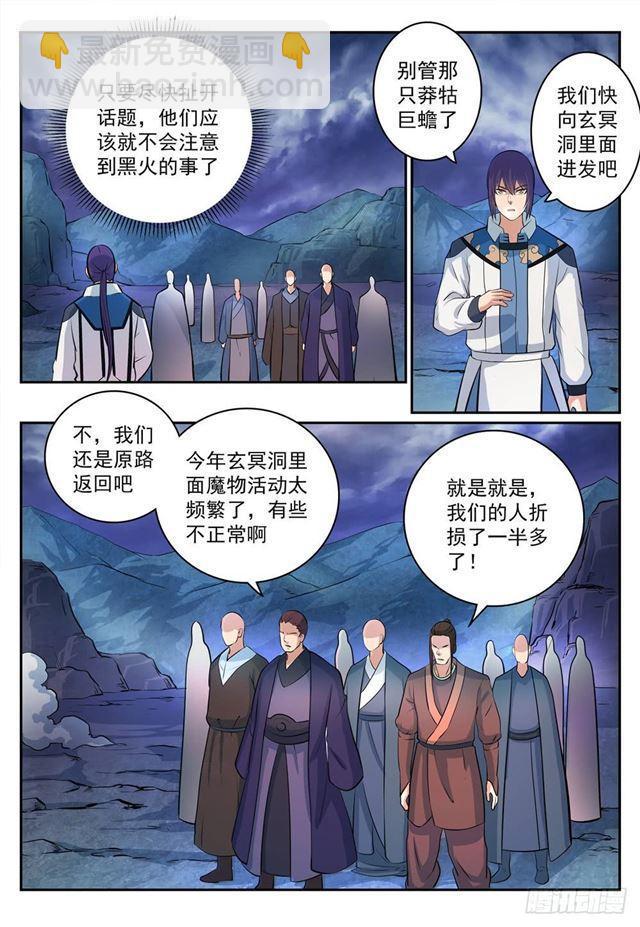 百炼成神 - 第278话 摒弃前嫌 - 2