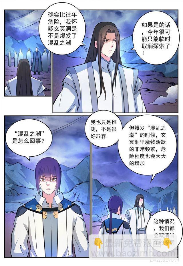 百鍊成神 - 第278話 摒棄前嫌 - 3