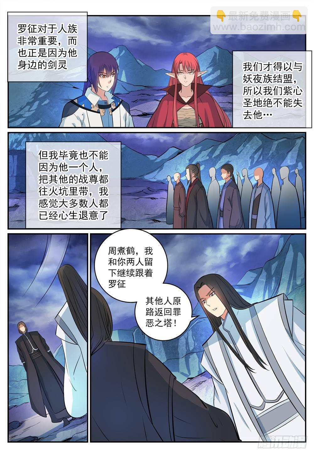 百鍊成神 - 第278話 摒棄前嫌 - 1