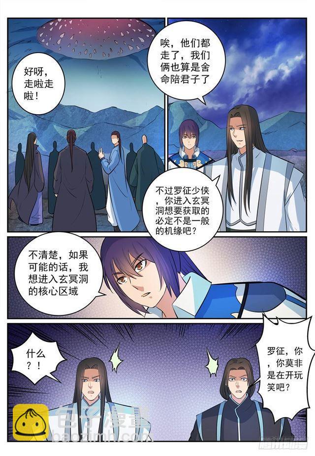 百鍊成神 - 第278話 摒棄前嫌 - 2