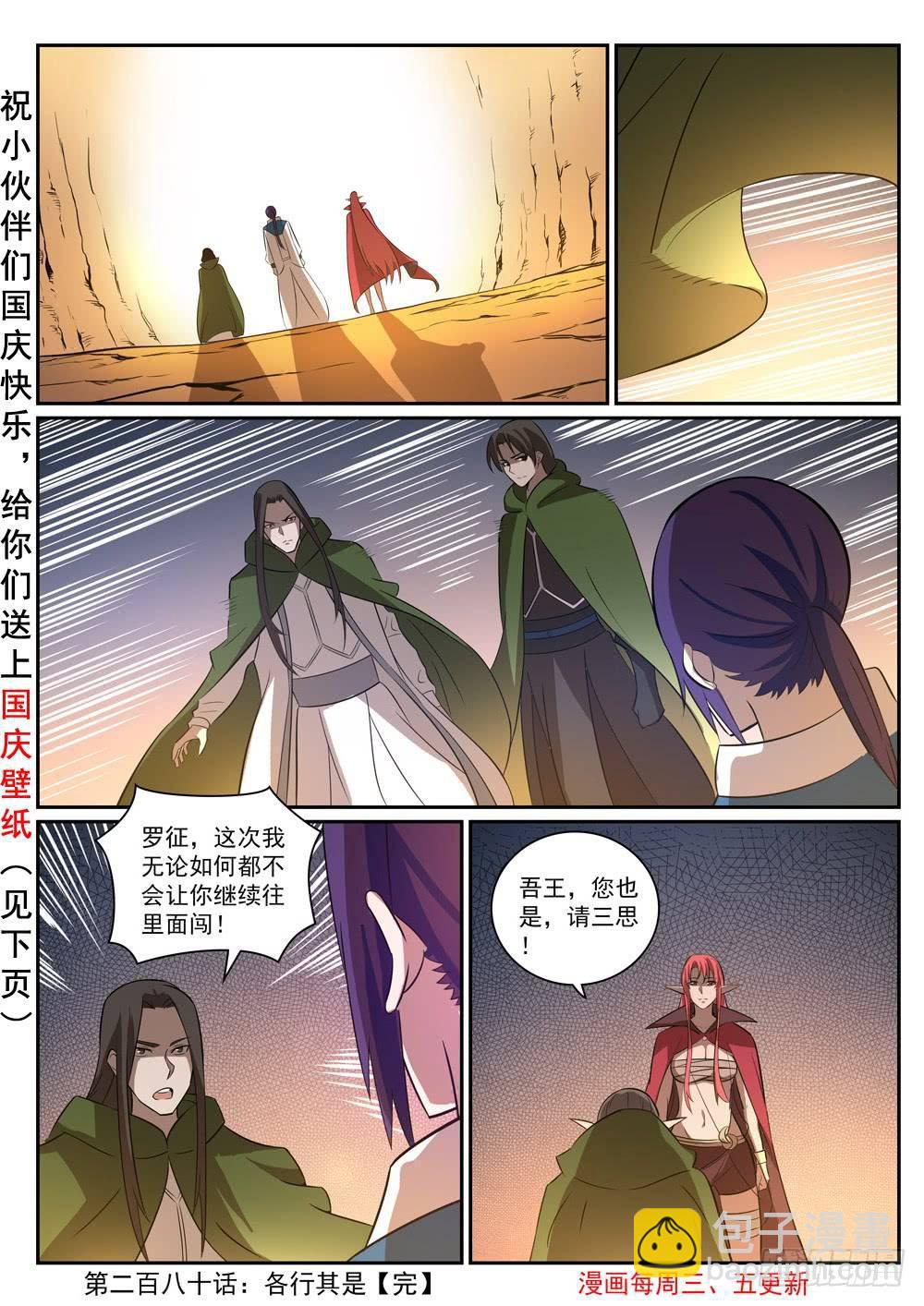 百鍊成神 - 第280話 各行其是 - 1