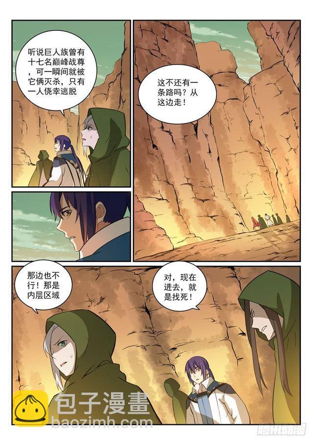 百鍊成神 - 第280話 各行其是 - 3