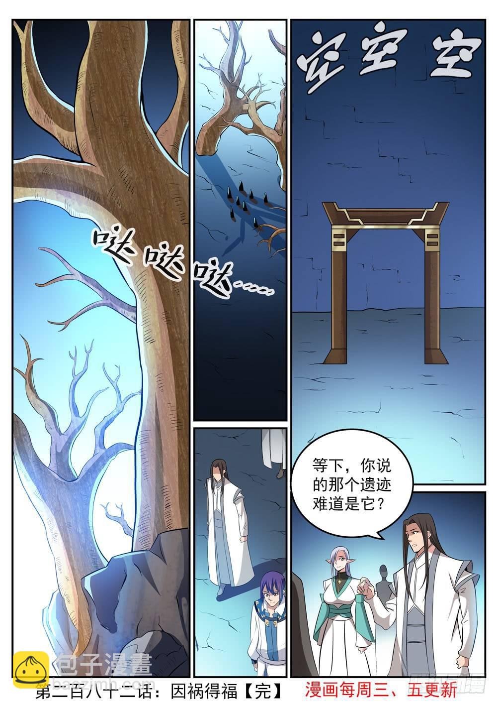 百鍊成神 - 第282話 因禍得福 - 1