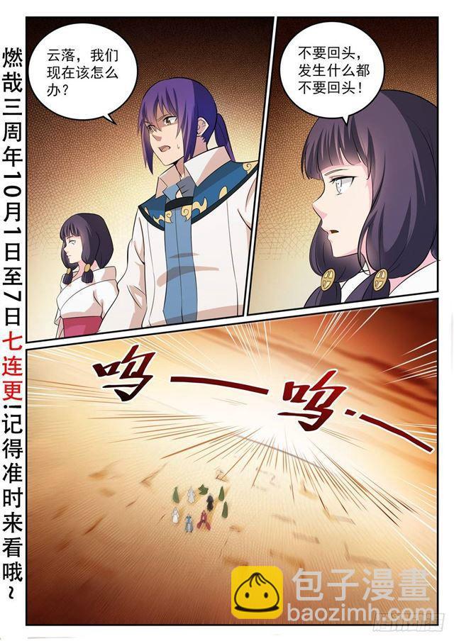 百鍊成神 - 第282話 因禍得福 - 3