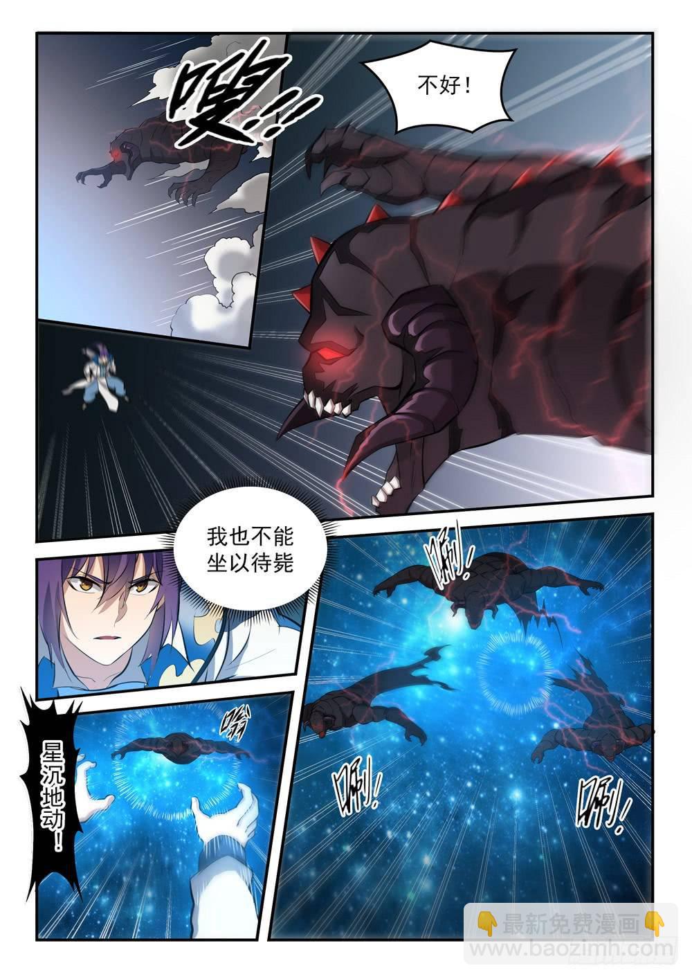 百鍊成神 - 第284話 再遇仇敵 - 1