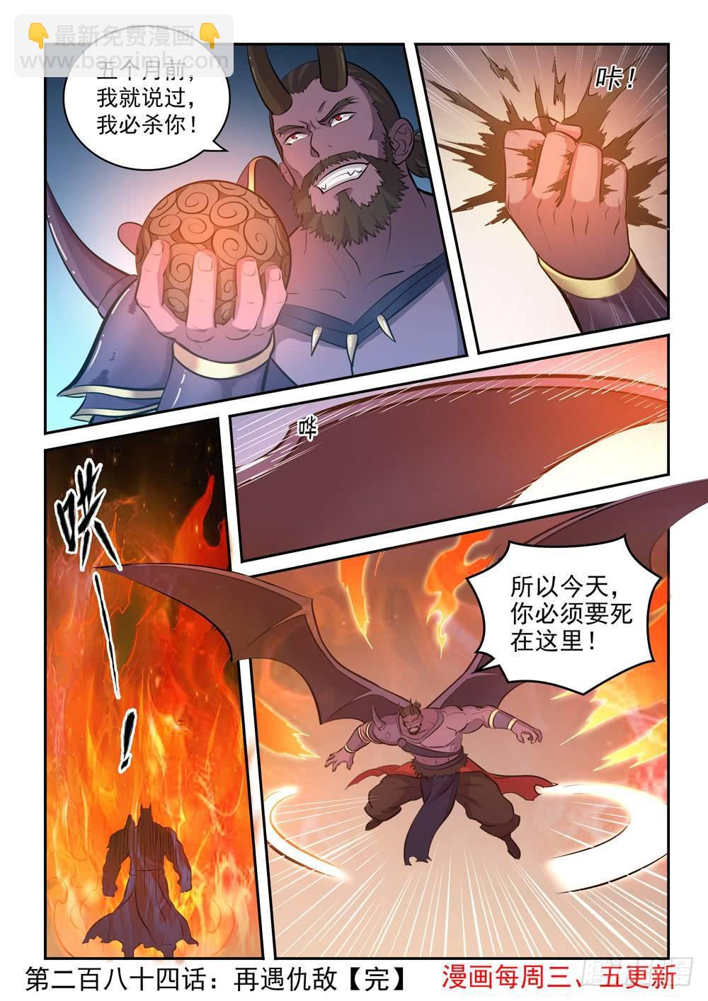 百炼成神 - 第284话 再遇仇敌 - 4