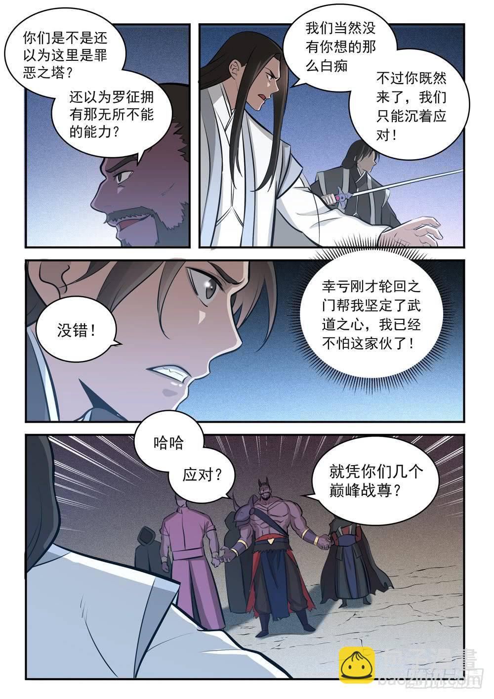 百鍊成神 - 第284話 再遇仇敵 - 1