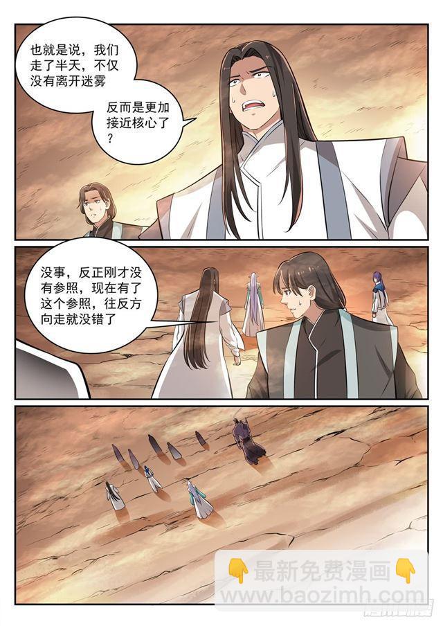 百鍊成神 - 第286話 黔驢技窮 - 3