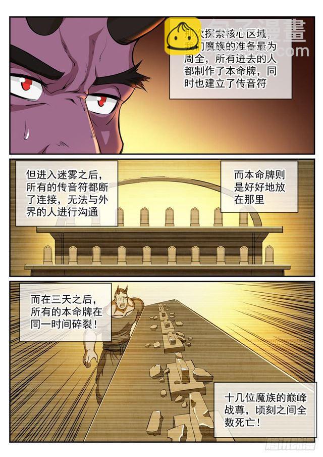 百鍊成神 - 第286話 黔驢技窮 - 4