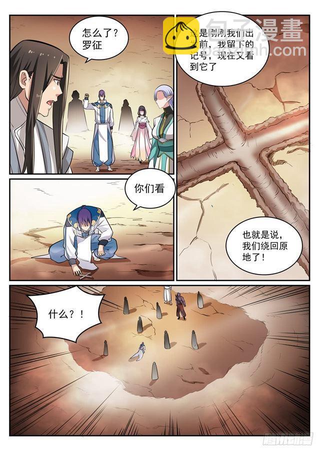 百炼成神 - 第286话 黔驴技穷 - 2