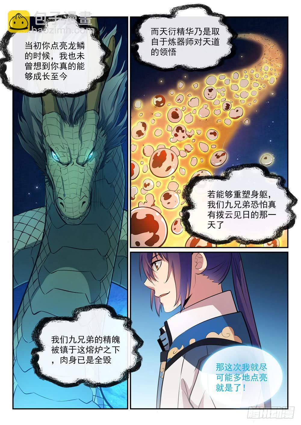 百鍊成神 - 第288話 投桃報李 - 2