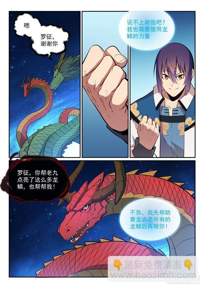 百鍊成神 - 第288話 投桃報李 - 3