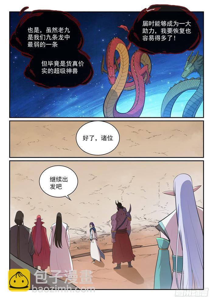 百炼成神 - 第288话 投桃报李 - 4