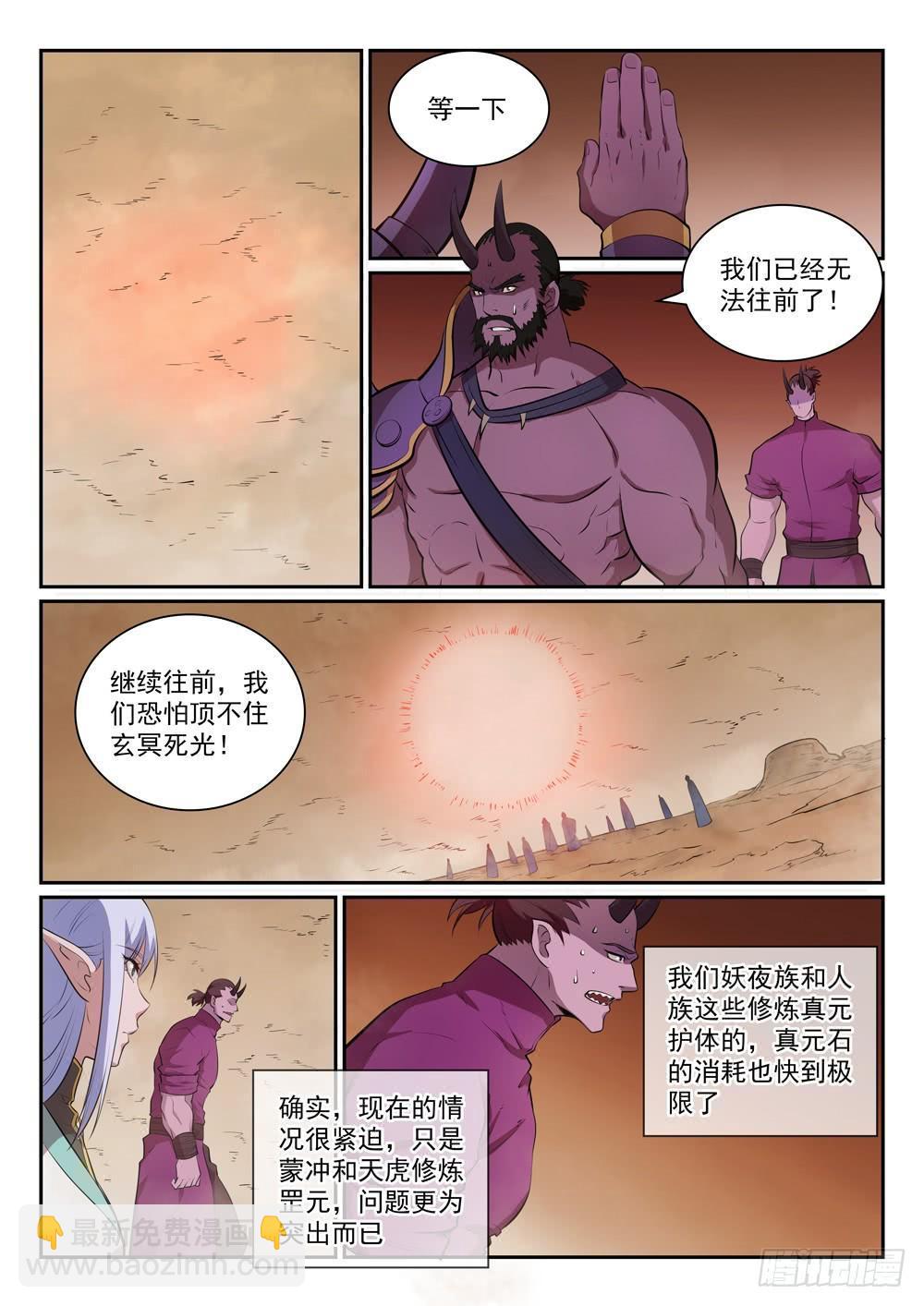 百炼成神 - 第288话 投桃报李 - 1