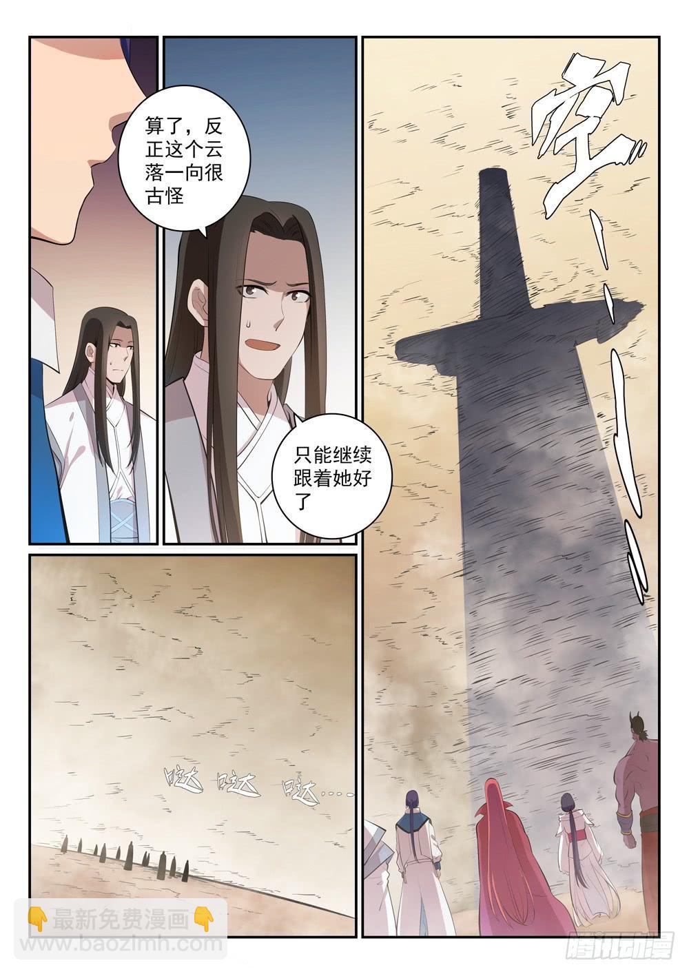 百鍊成神 - 第288話 投桃報李 - 3