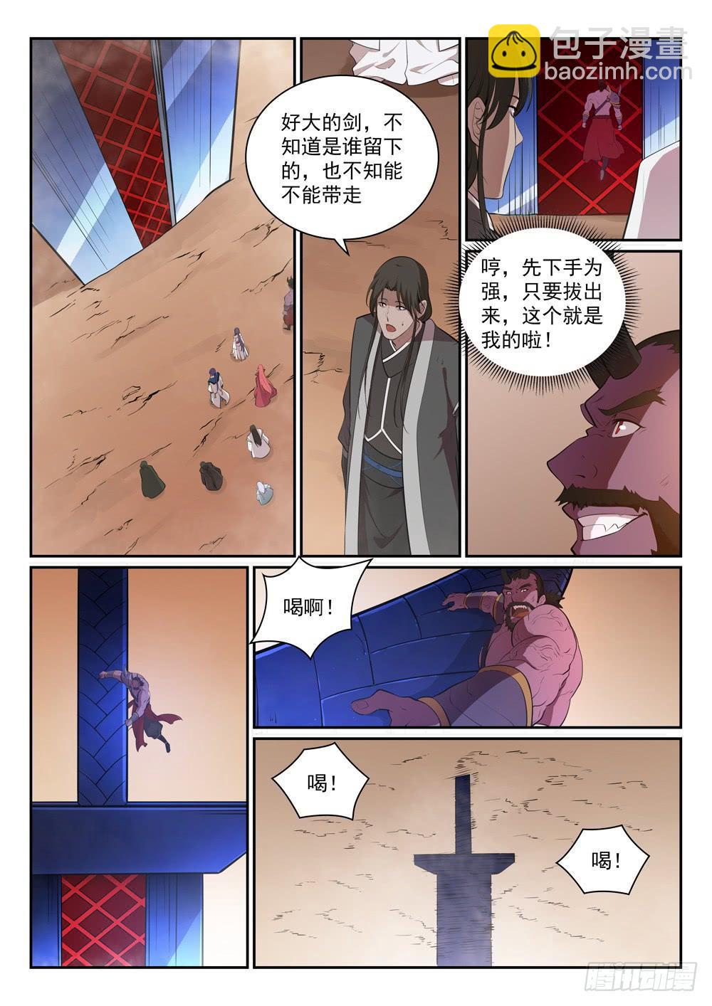 百鍊成神 - 第288話 投桃報李 - 4