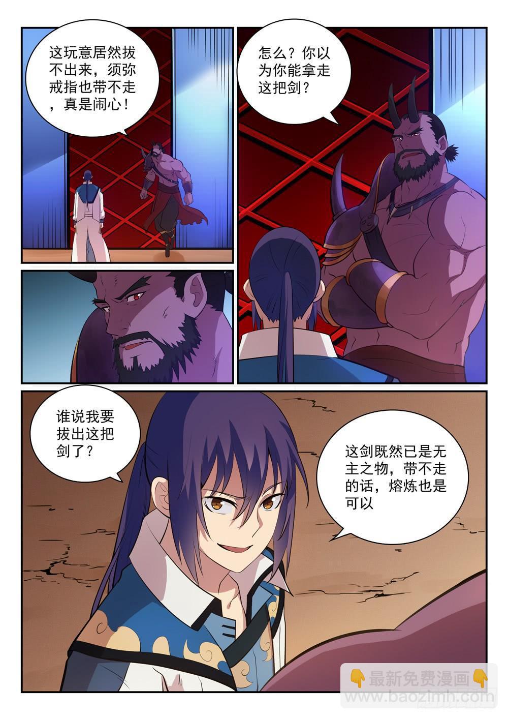 百鍊成神 - 第288話 投桃報李 - 1