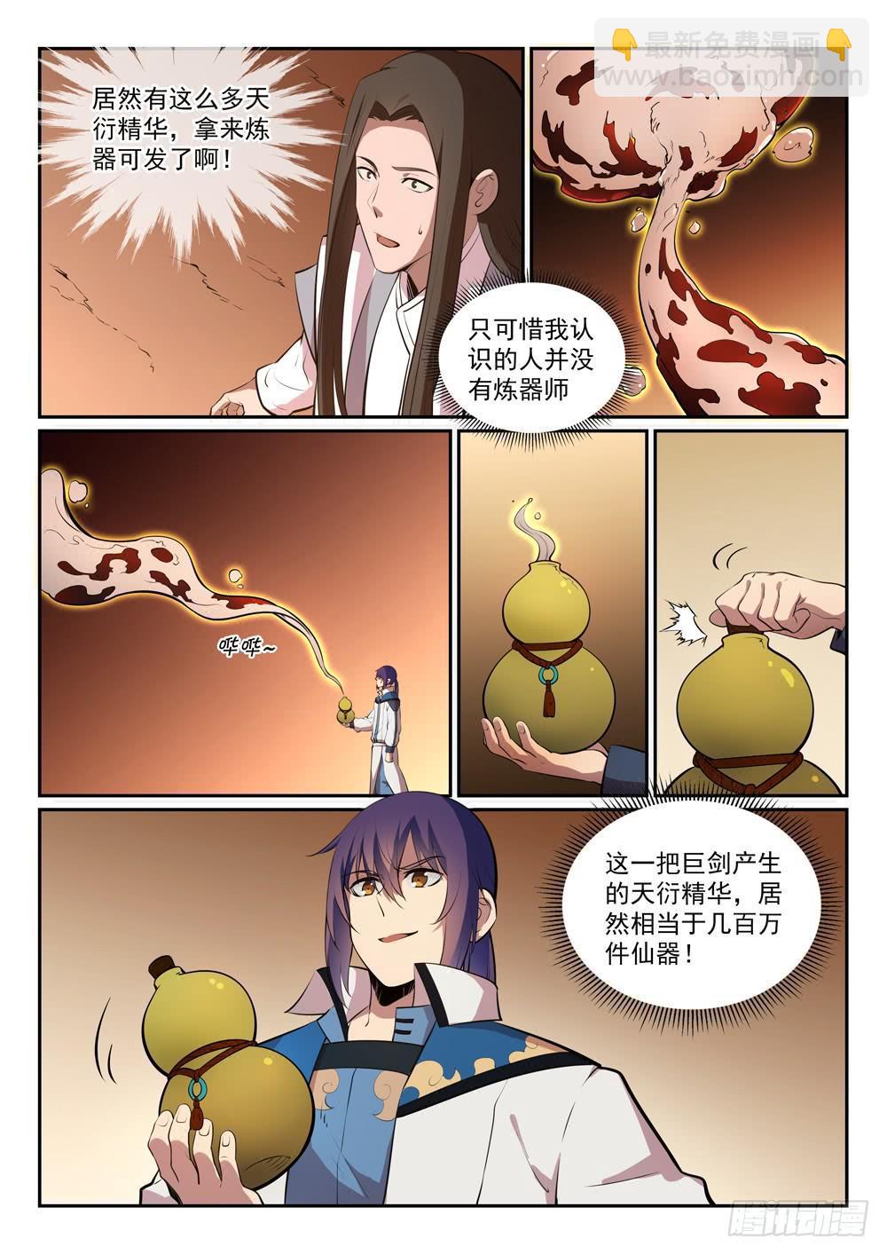 百鍊成神 - 第288話 投桃報李 - 4