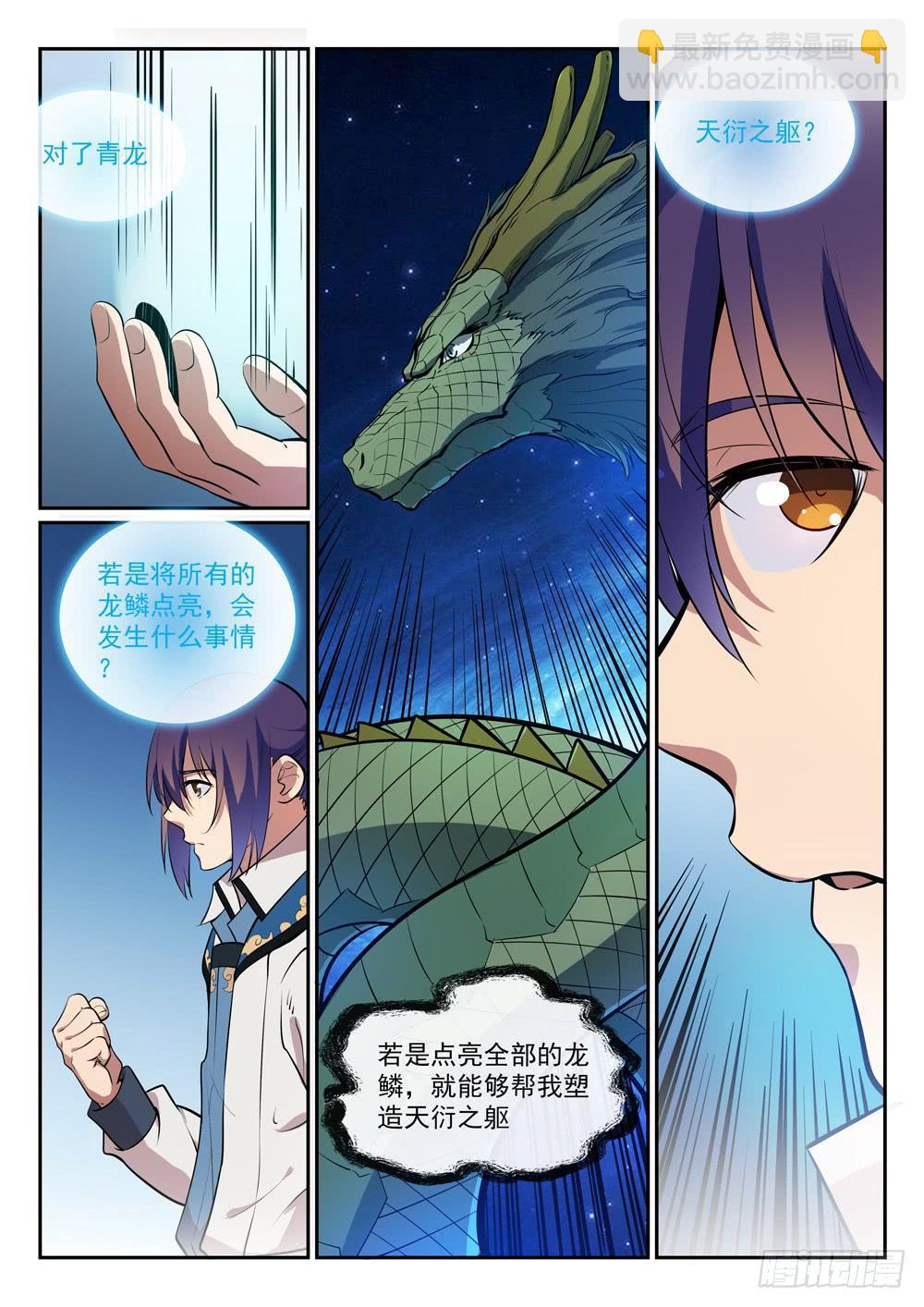 百鍊成神 - 第288話 投桃報李 - 1