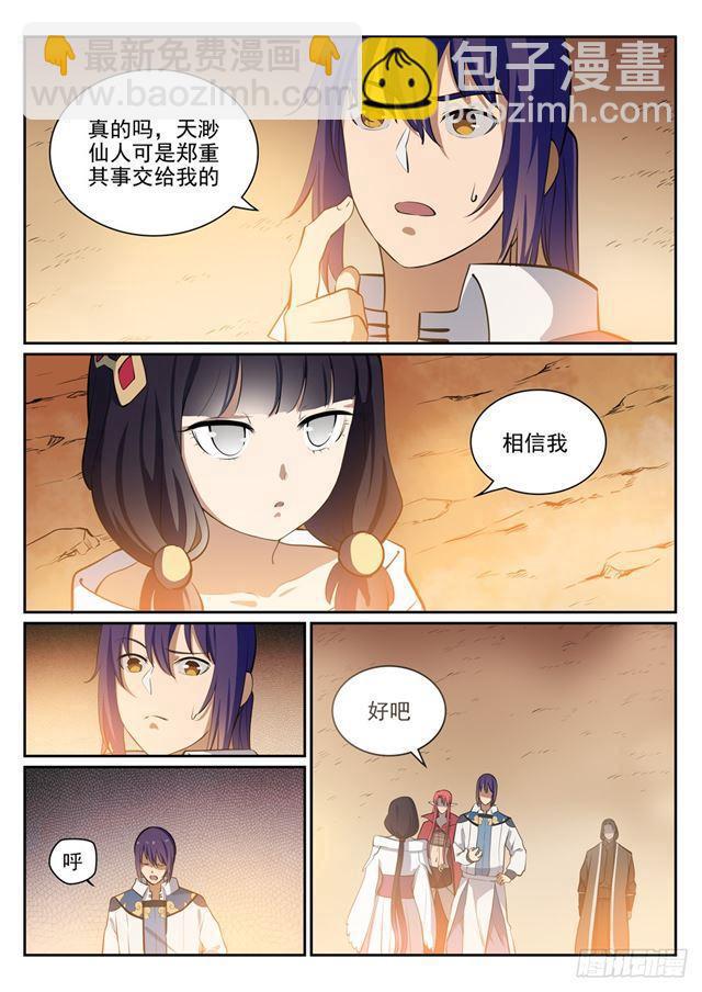 百鍊成神 - 第290話 指點迷津 - 2