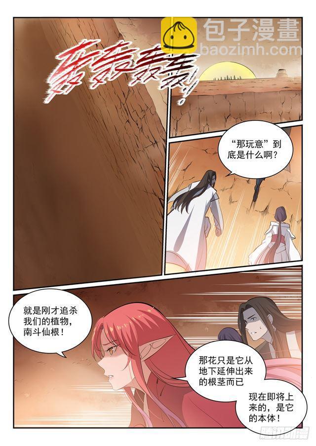 百鍊成神 - 第290話 指點迷津 - 1